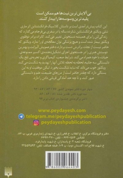 تلاش بی فرجام